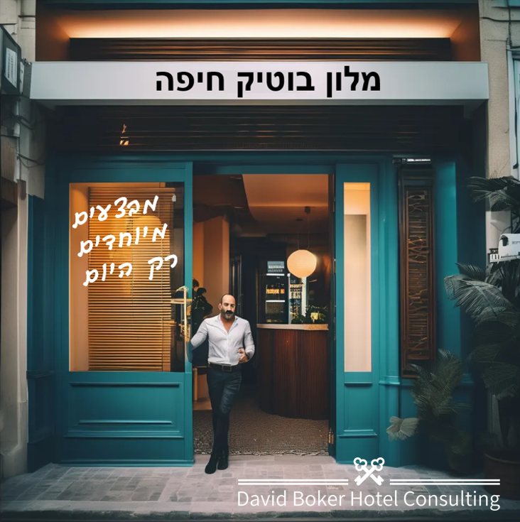 הכן את המלון שלך לחורף. דוד בוקר ייעוץ מלונאי מתקד